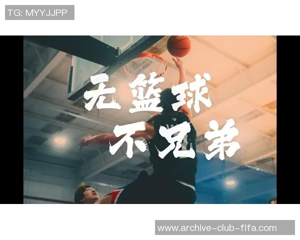 无篮球不兄弟的深刻含义与兄弟情谊的真谛探讨